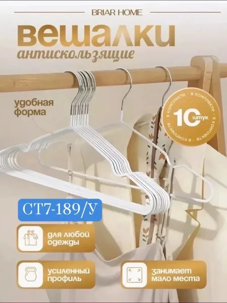 Вешалки для одежды — фото 1