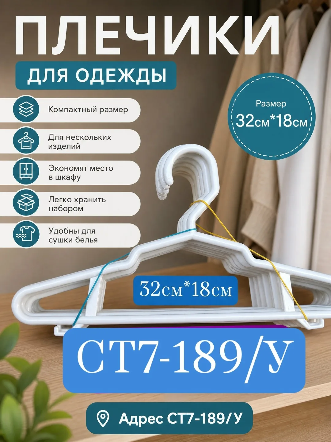 Вешалка подростковая из пластика — фото 1
