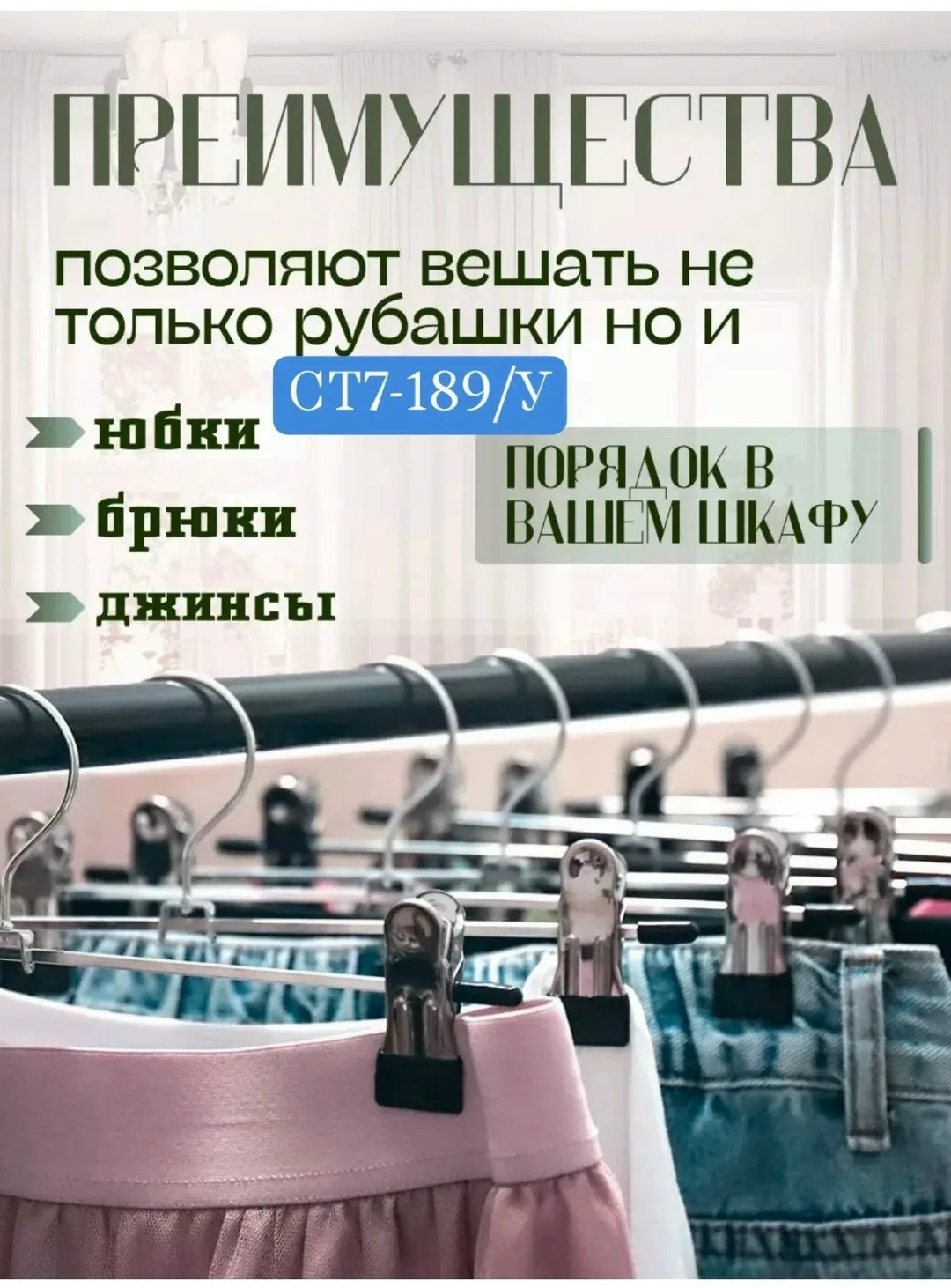 Набор вешалок прищепок для брюк и юбок — фото 6
