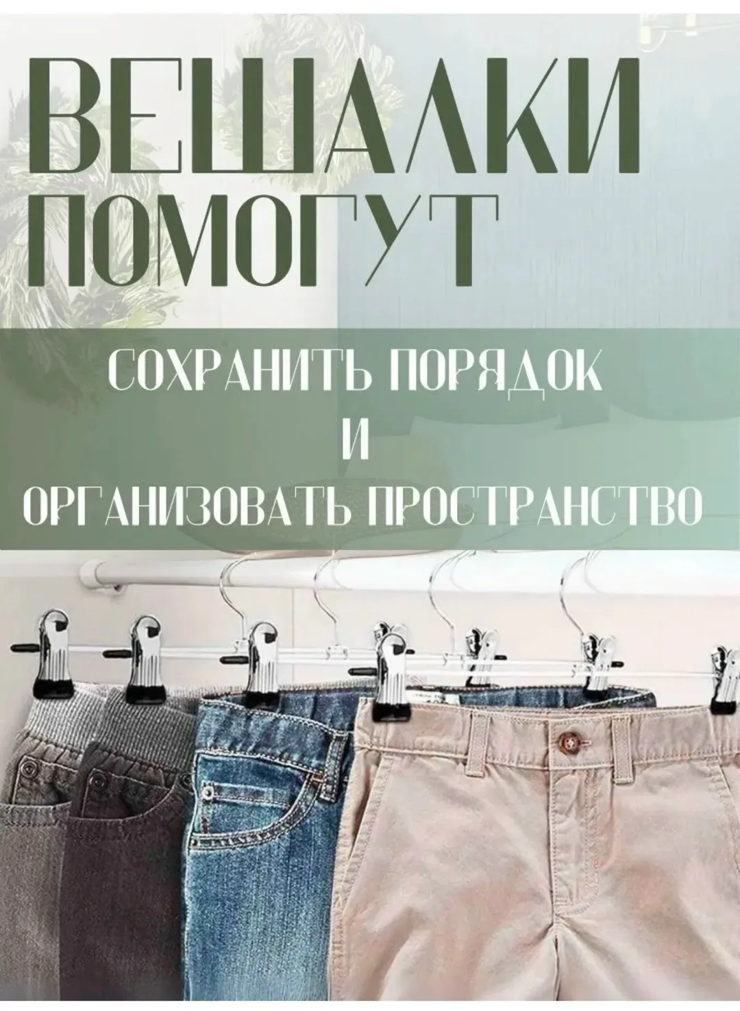 Набор вешалок прищепок для брюк и юбок — фото 7