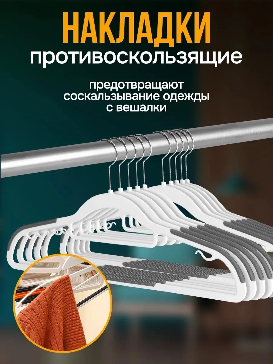 Вешалки плечики антискользящие для одежды — фото 4