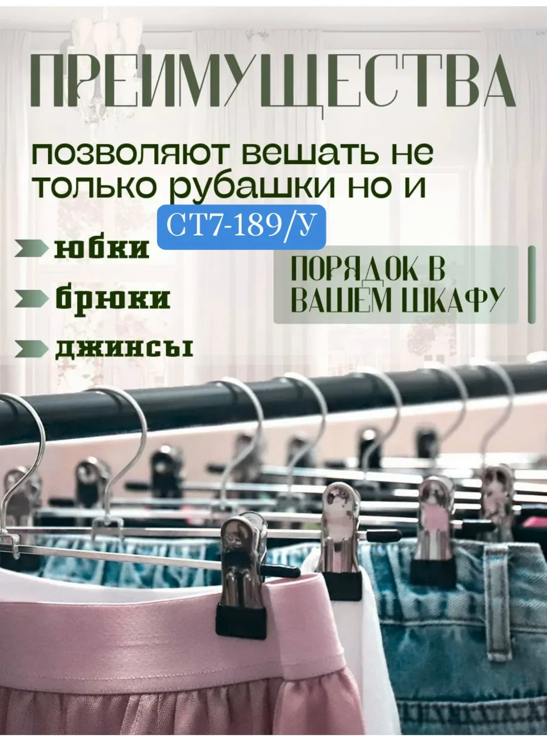 Набор вешалок прищепок для брюк и юбок — фото 6