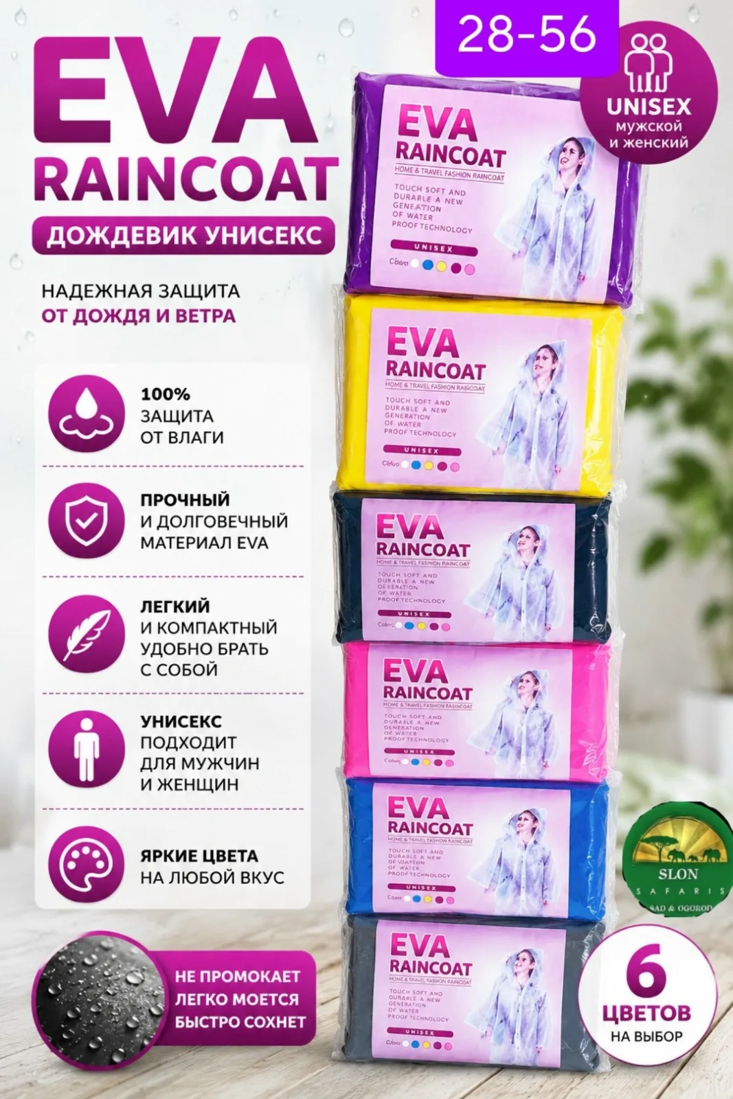 Юбка Eva Raincoat