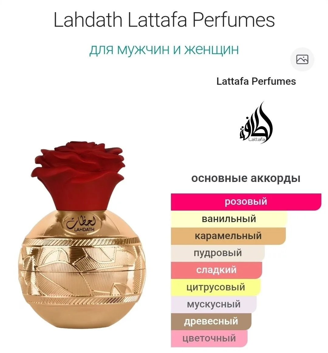 Аромат Lahdath Lattafa Perfumes — фото 2