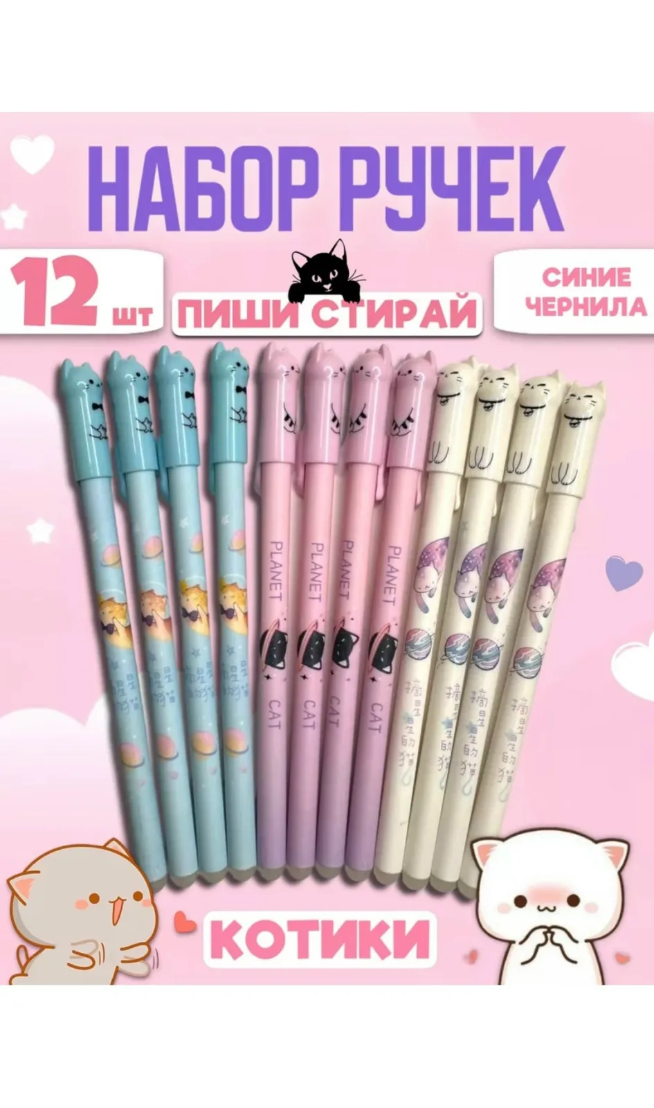 Игрушка Ручки пиши стирай гелевые синие Котики — фото 1