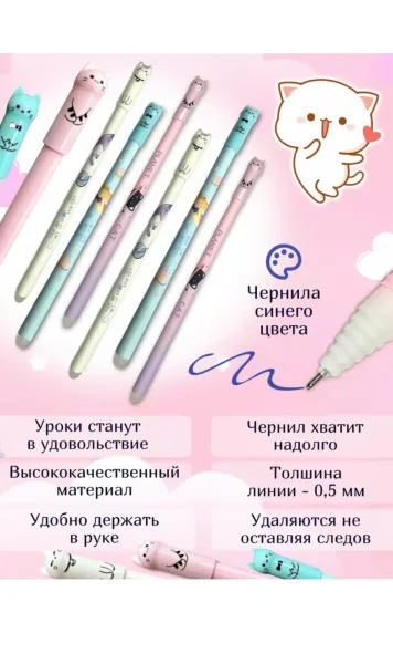 Ручки пиши стирай гелевые синие Котики — фото 2