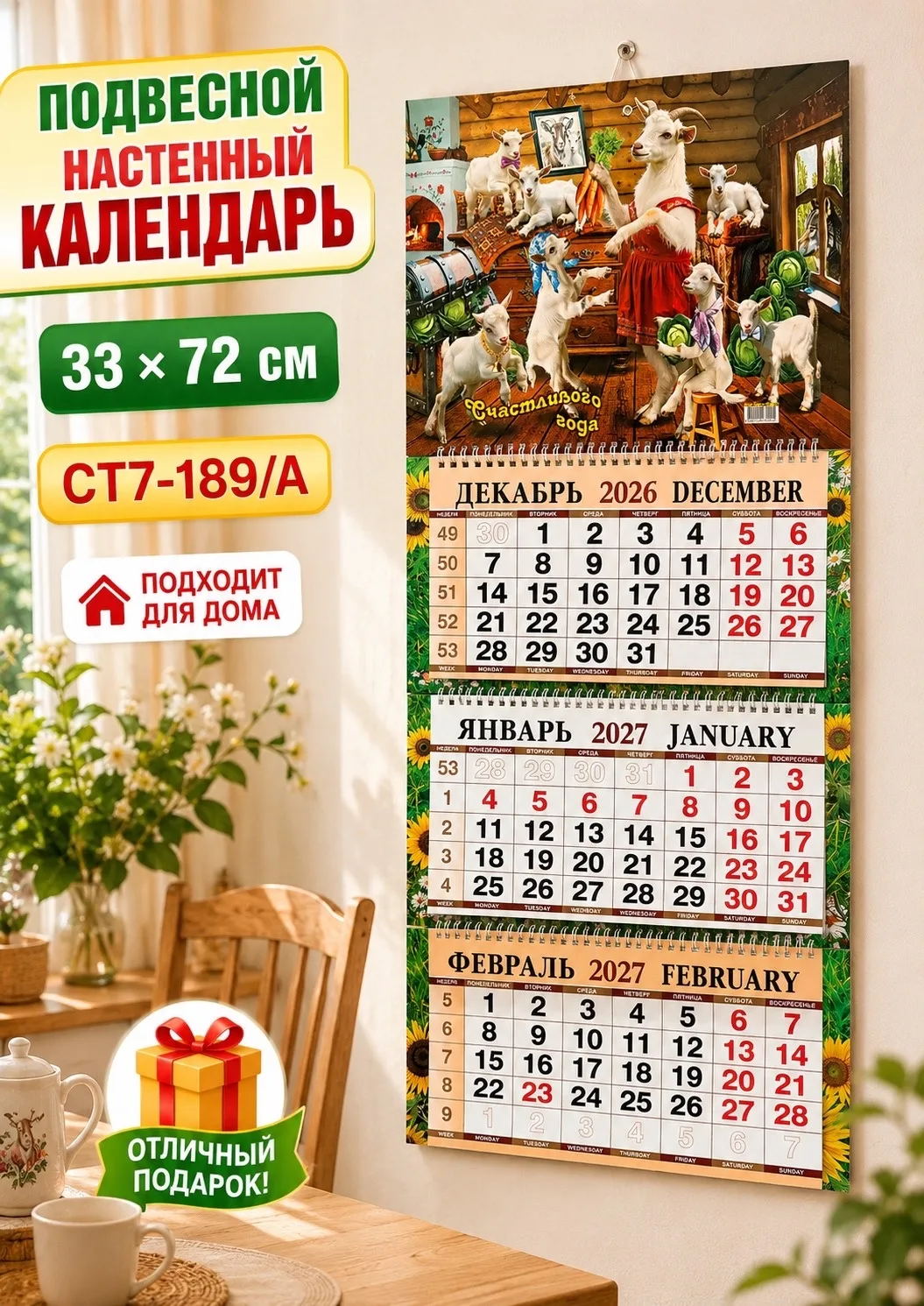 Календарь квартальный трёхблочный 2027 Год Козы, сетка — фото 1