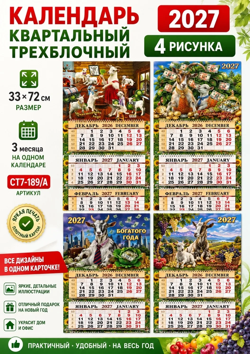 Календарь квартальный трёхблочный 2027 Год Козы, сетка — фото 6