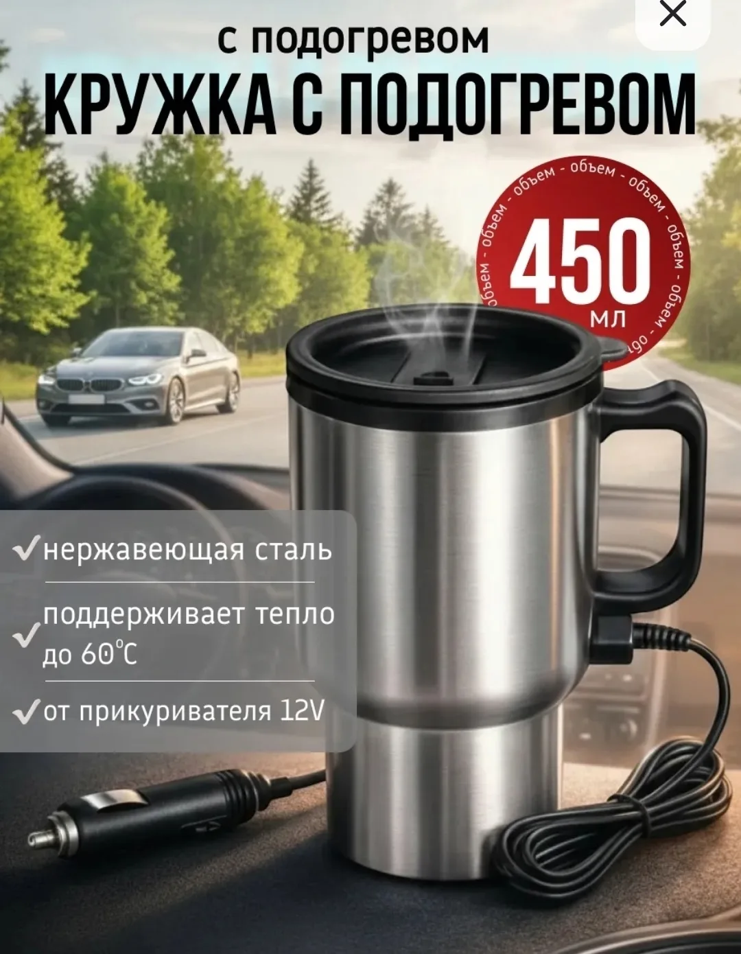 Автомобильная кружка с подогревом 12V — фото 1