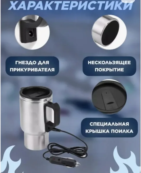 Автомобильная кружка с подогревом 12V — фото 16