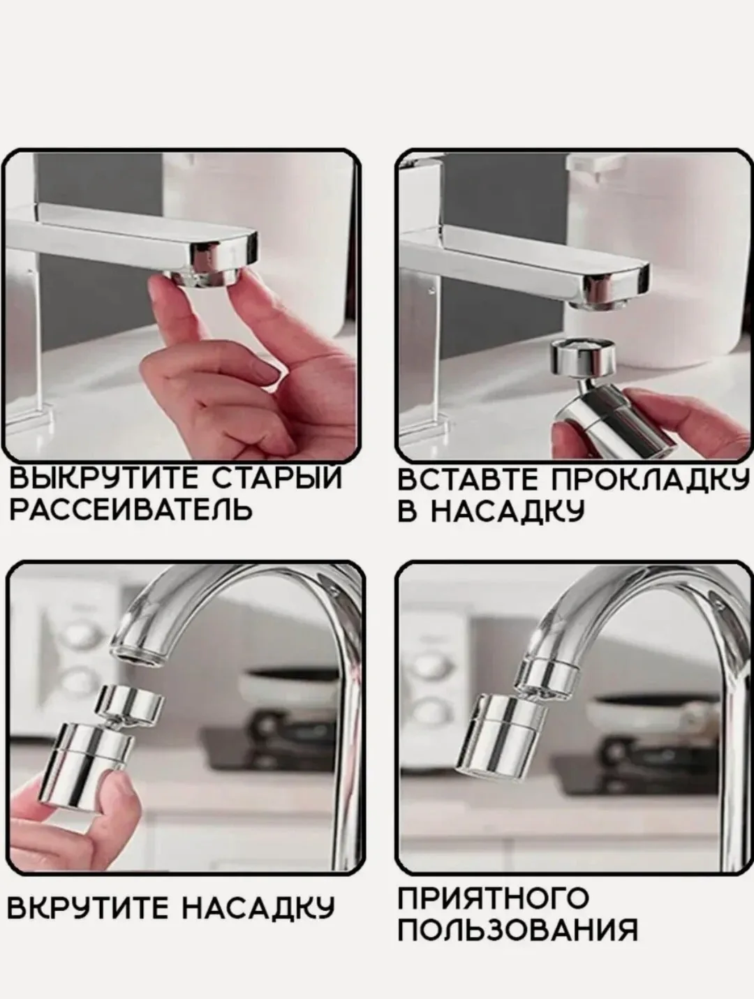 Насадка для крана на кухню — фото 3