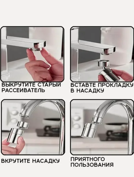 Насадка для крана на кухню — фото 3