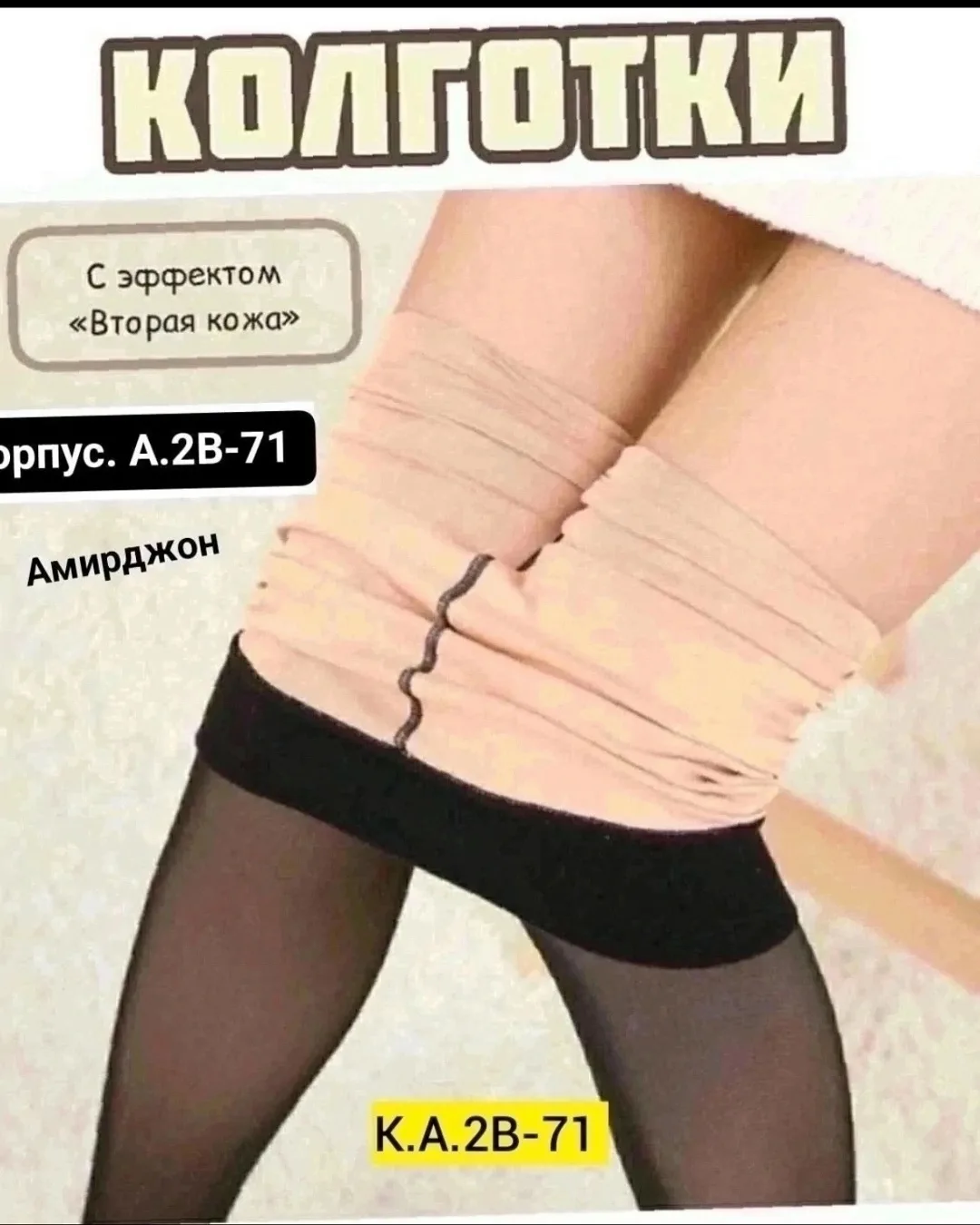 Отличные колготки без начeса эффект вторая кожа — фото 5