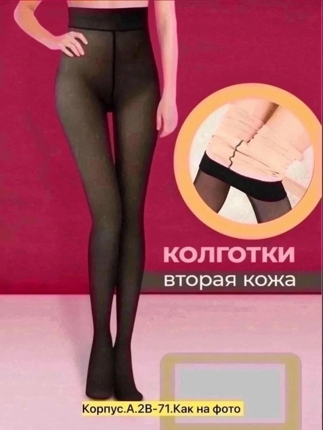 Отличные колготки без начeса эффект вторая кожа — фото 8