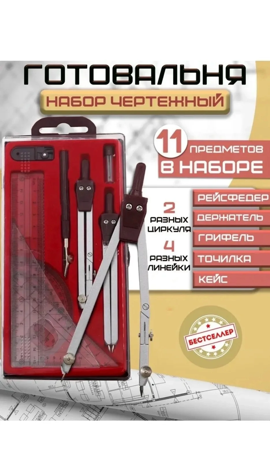 Набор из 11 предметов — фото 1