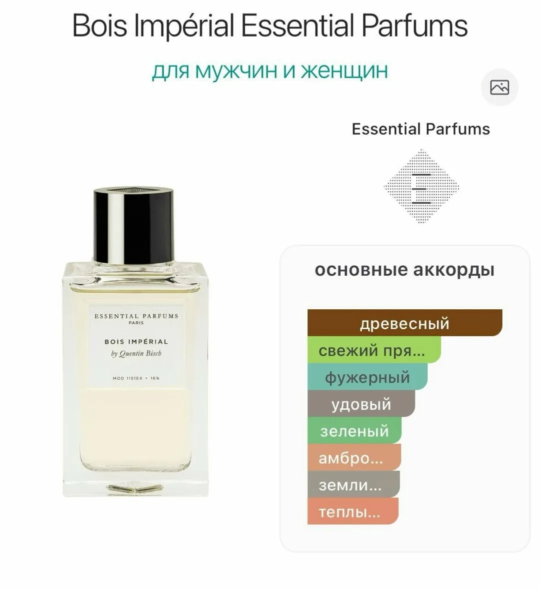 Жилет Essential Parfums — фото 4