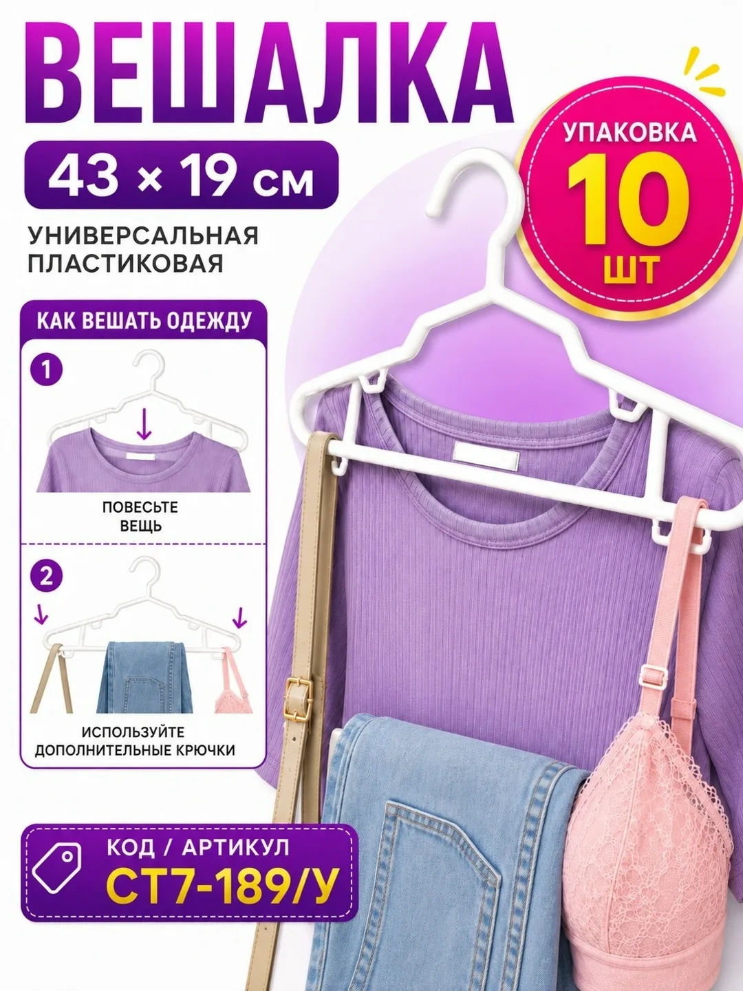 Универсальная вешалка для одежды 43 × — фото 1