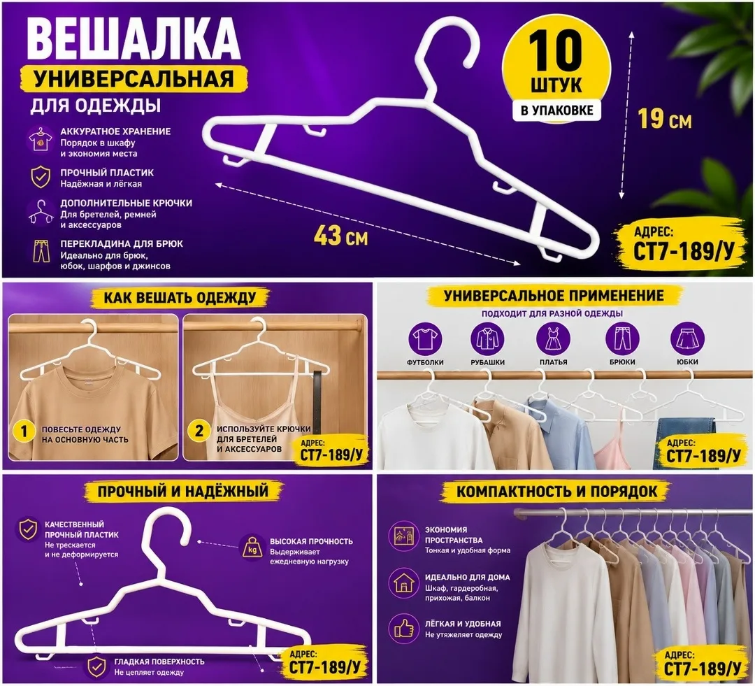 Универсальная вешалка для одежды 43 × — фото 3