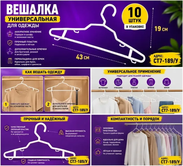 Универсальная вешалка для одежды 43 × — фото 2
