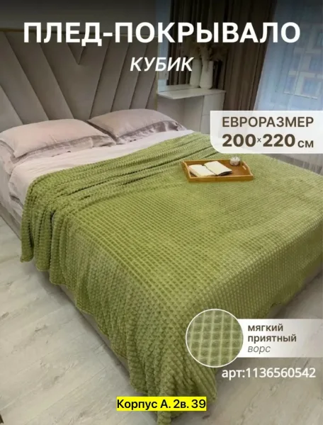 Плед Белый — фото 2