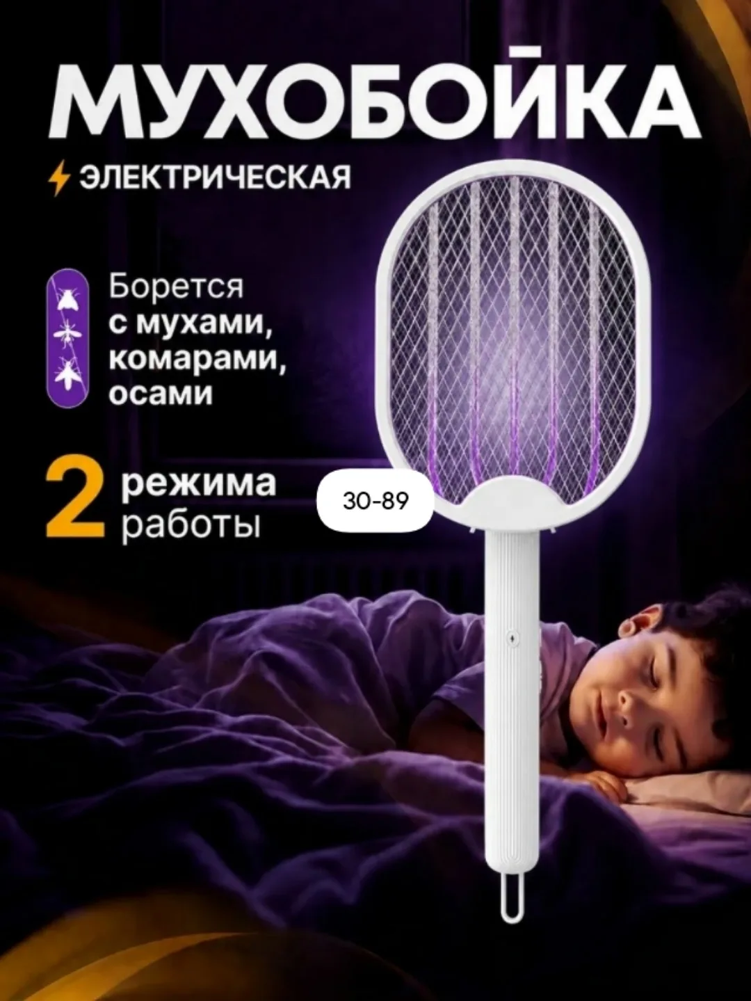 Многофункциональная электрическая мухобойка, сетка — фото 1
