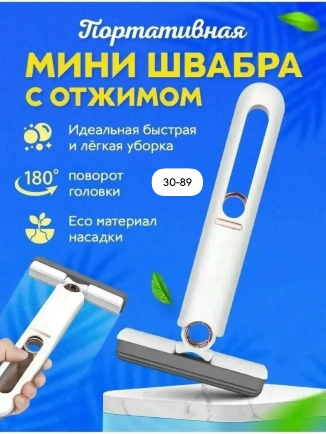 Универсальная мини швабра для уборки — фото 1