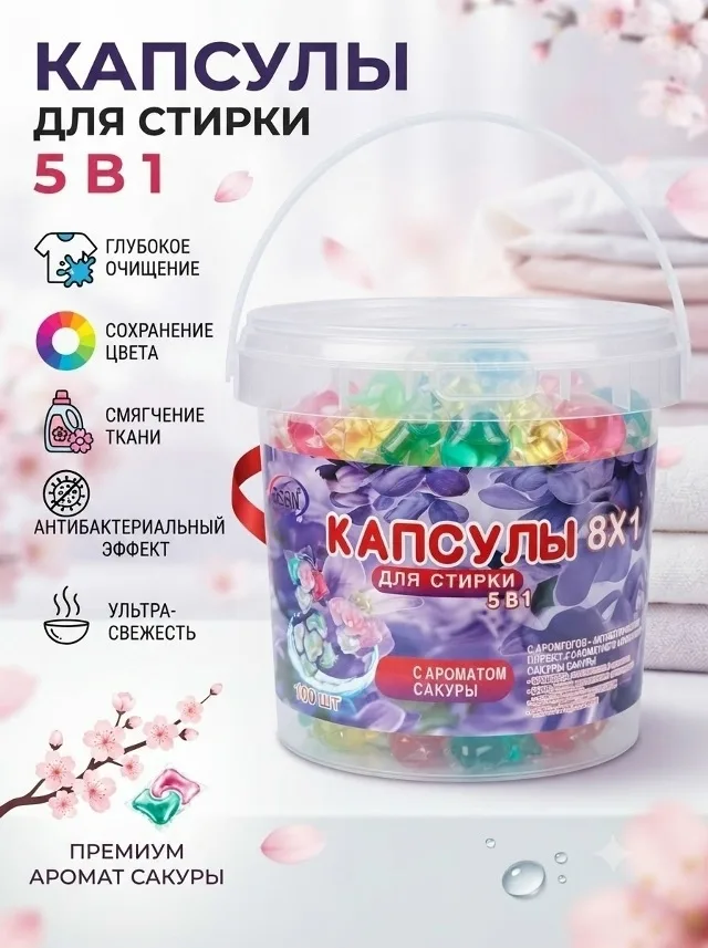 Капсулы для стирки — фото 2