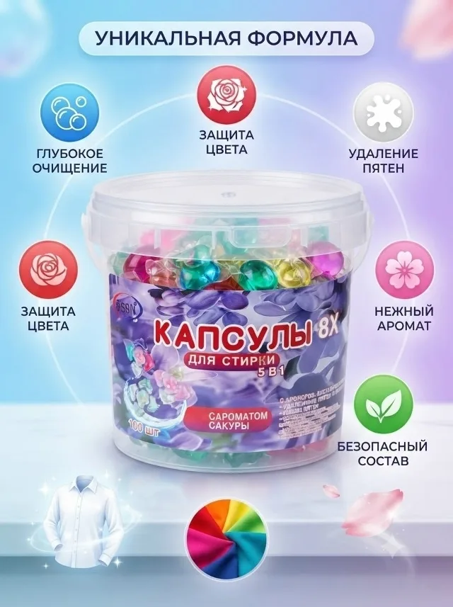 Капсулы для стирки — фото 3