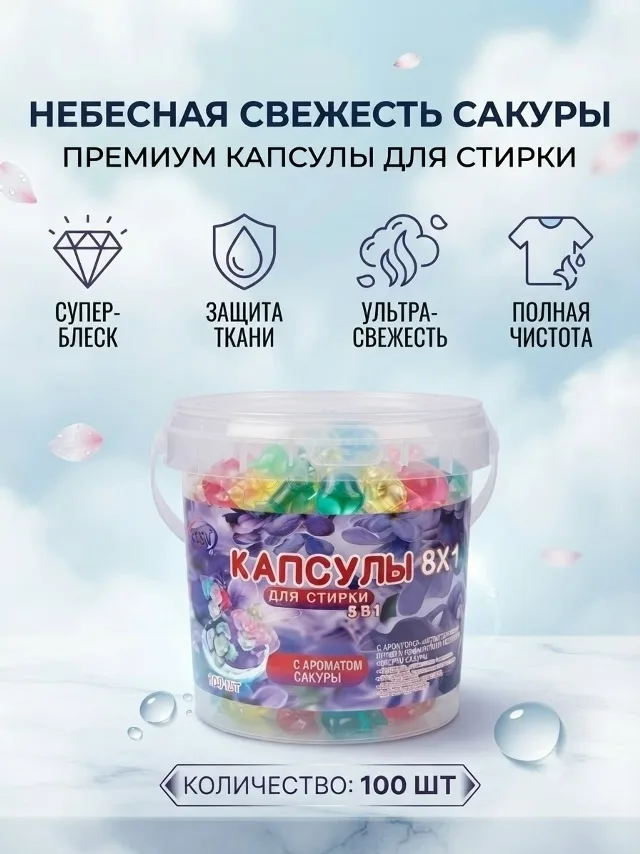 Капсулы для стирки — фото 4
