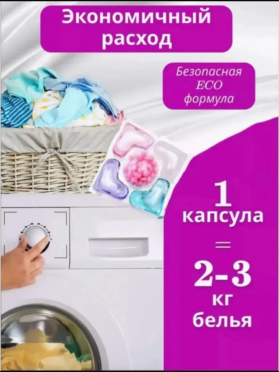 Капсулы для стирки — фото 16