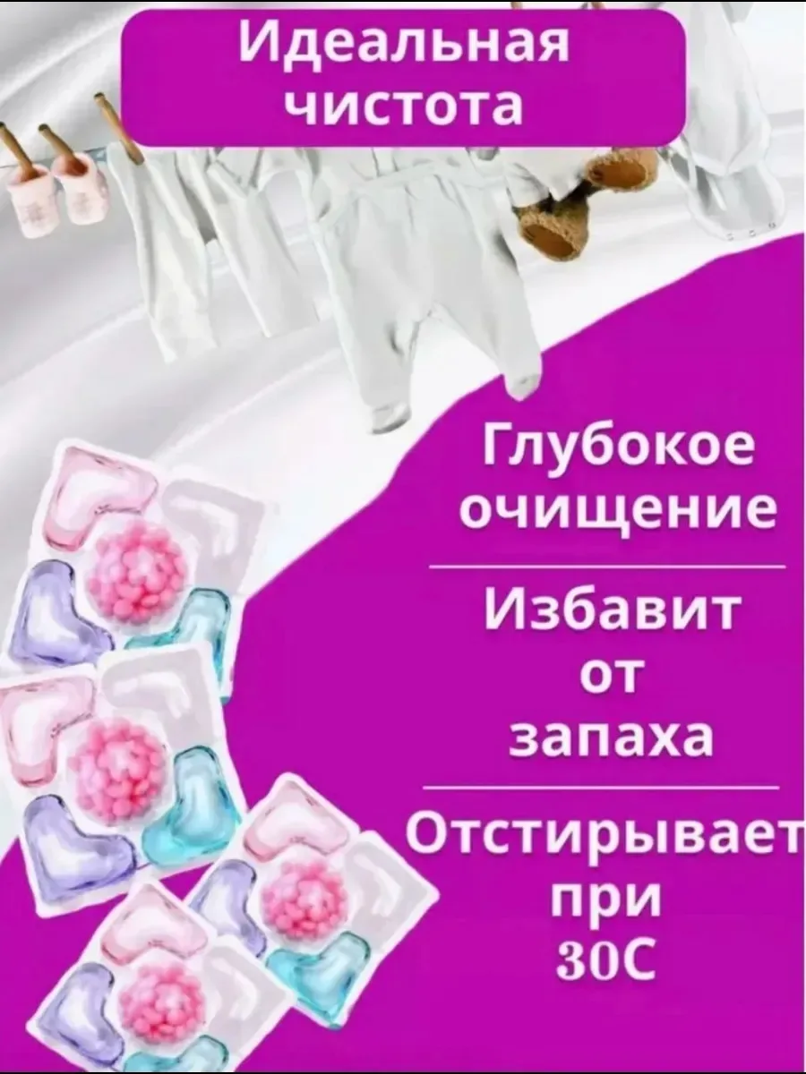 Капсулы для стирки — фото 18