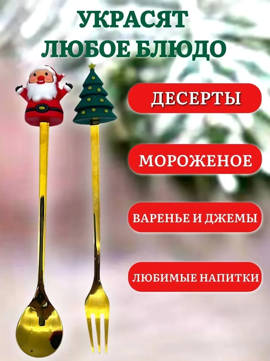 Новогодний набор столовых приборов — фото 2