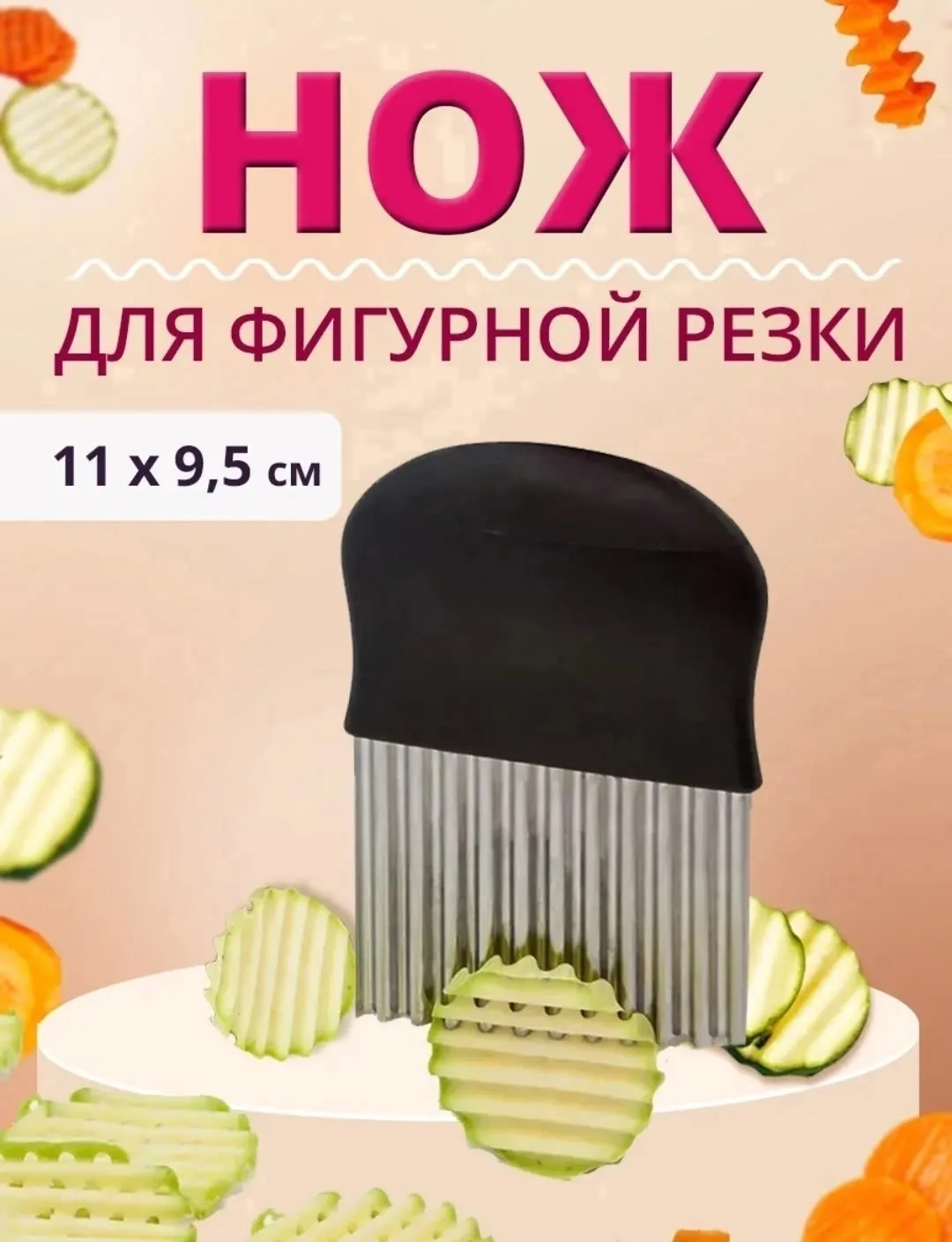 Посуда Рифленый нож для овощей и фруктов — фото 5