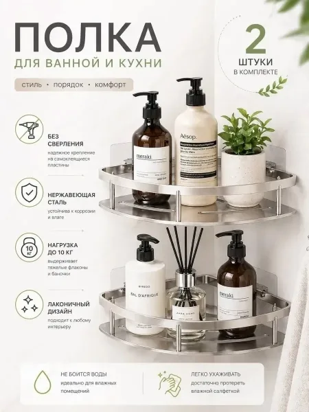 Полка для ванной без сверления набор серебро и черный — фото 15