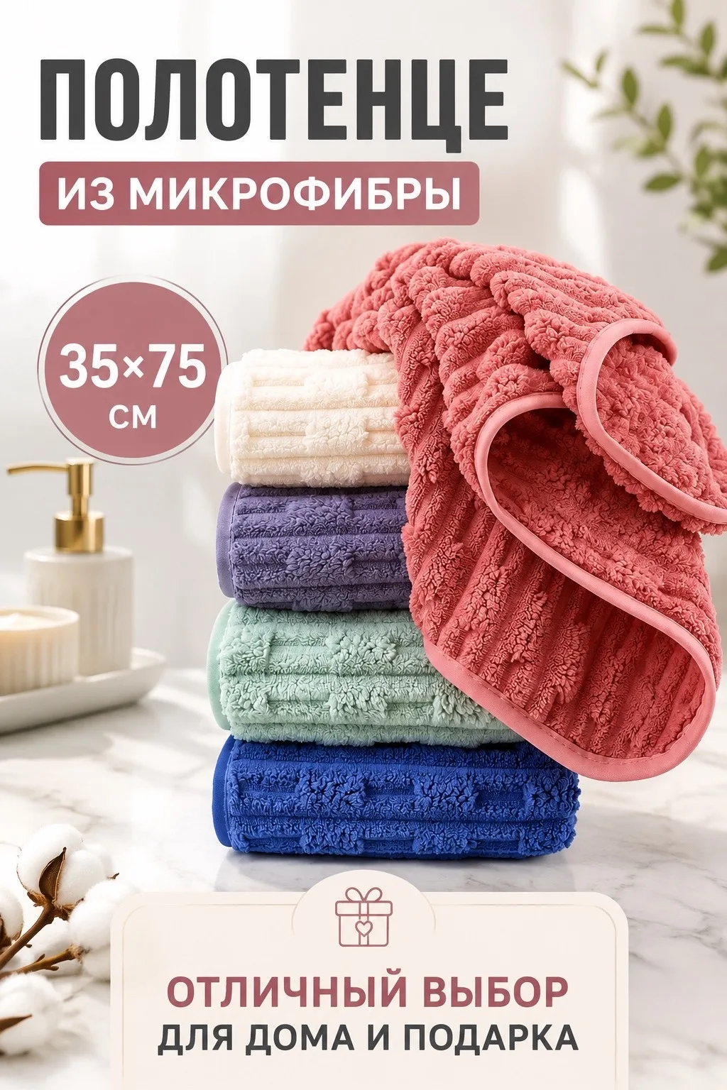 Тапки Полотенце из микрофибры 35×, микрофибра — фото 1