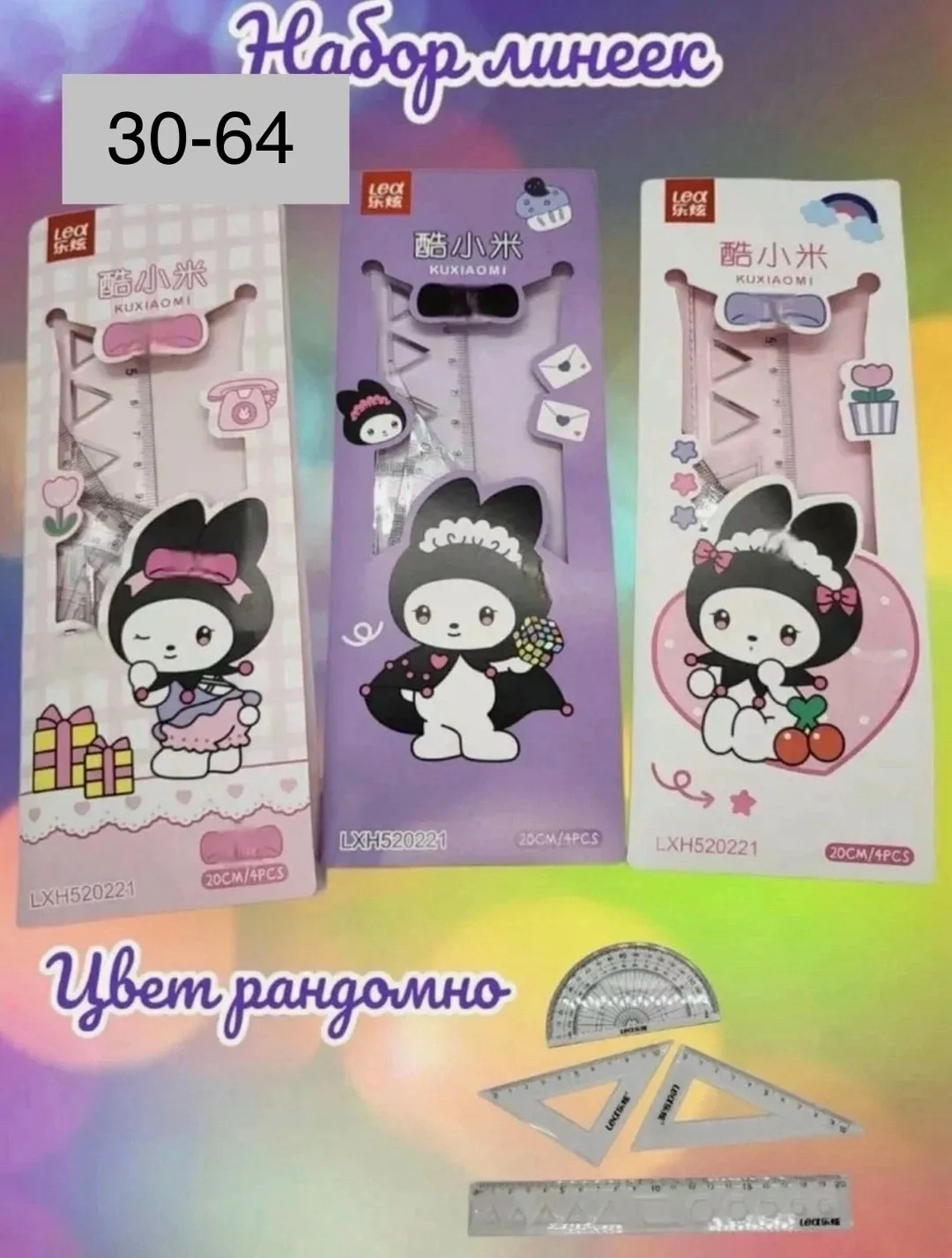Канцелярский набор линеек Kuromi My Melody