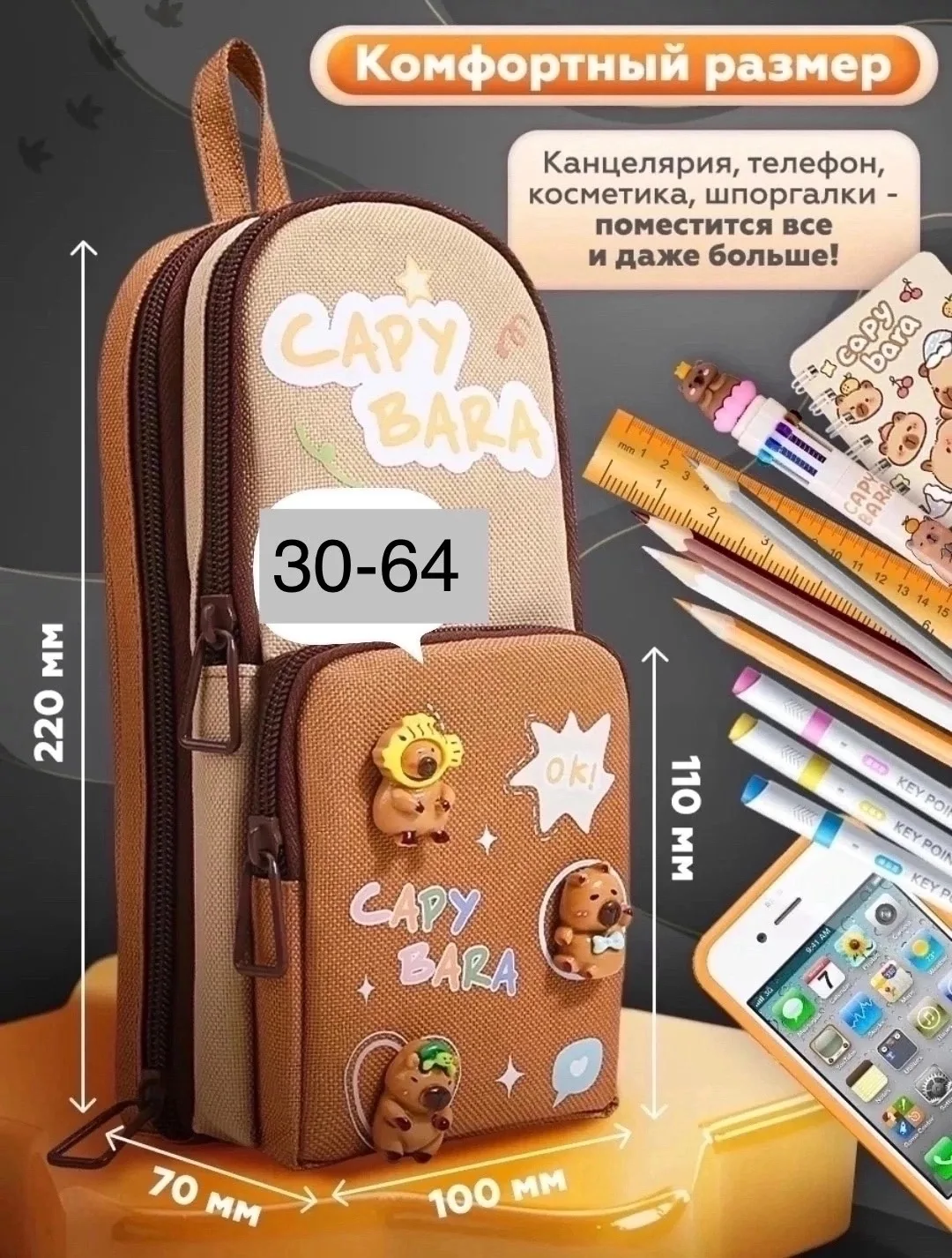 Органайзер для школьной канцелярии, пенал, Капи Бара — фото 1
