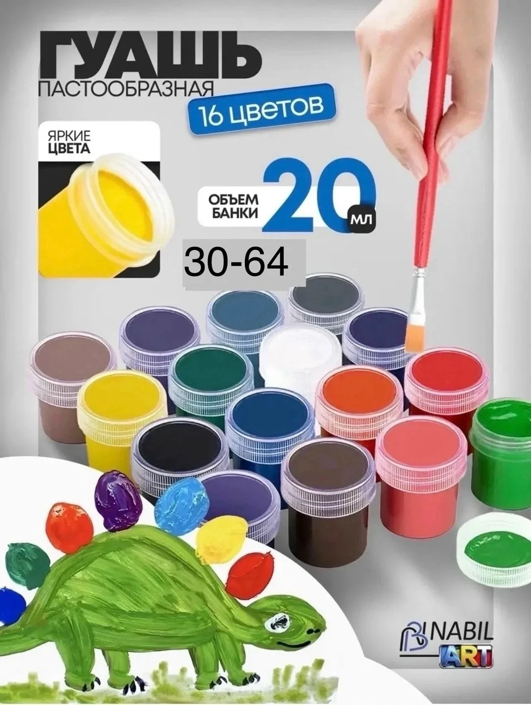Посуда Гуашь — фото 2