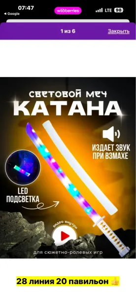 Игрушечный меч Чёрный — фото 7