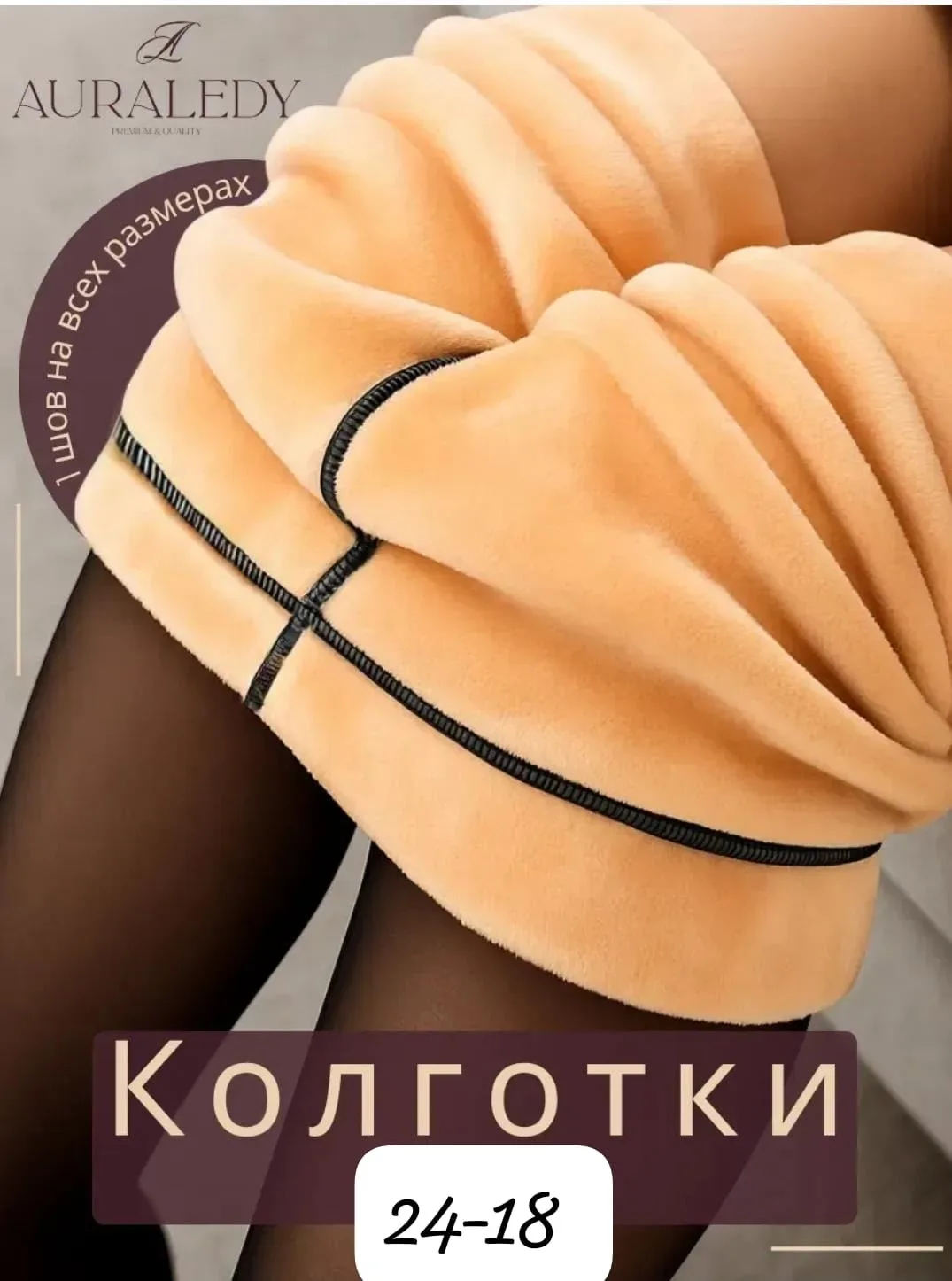 Отличные колготки на меху . Эффектом вторая кожа — фото 6