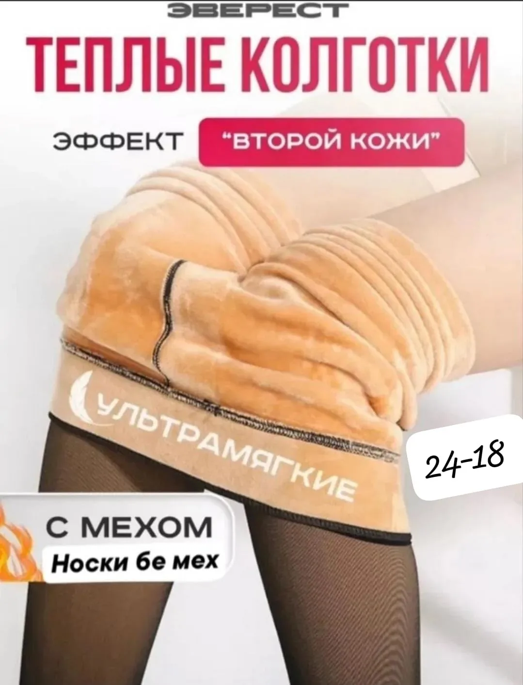 Отличные колготки на меху . Эффектом вторая кожа — фото 7