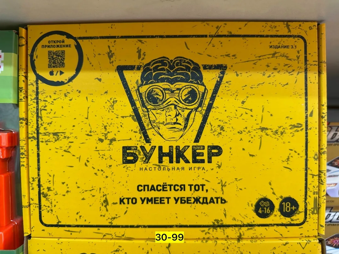 Настольная игра бункер — фото 7