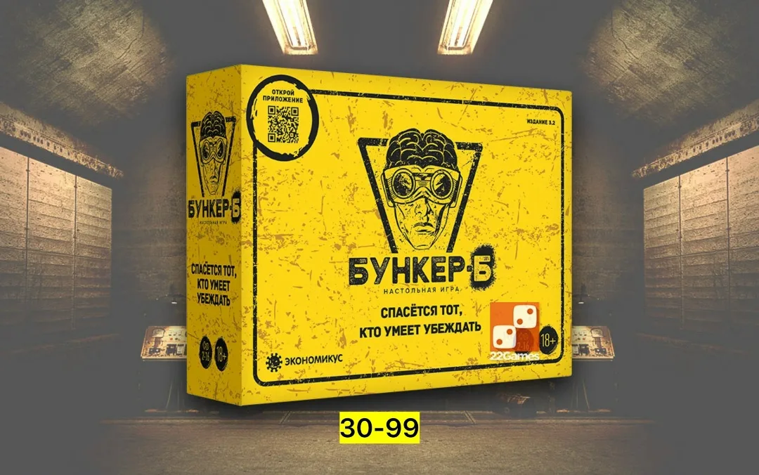 Настольная игра бункер — фото 11