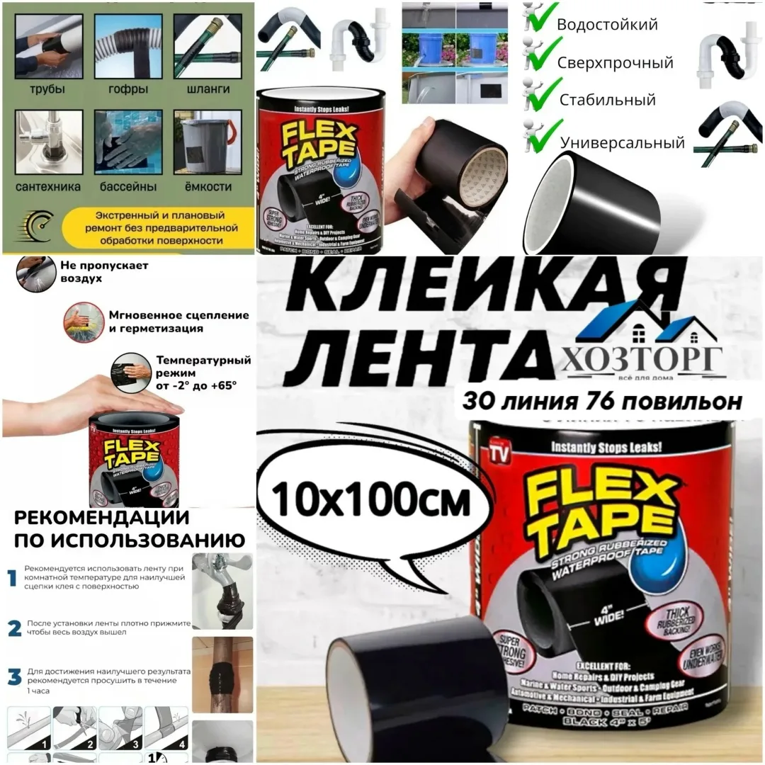 Клейкая лента Flex Tape монтажная, ПВХ