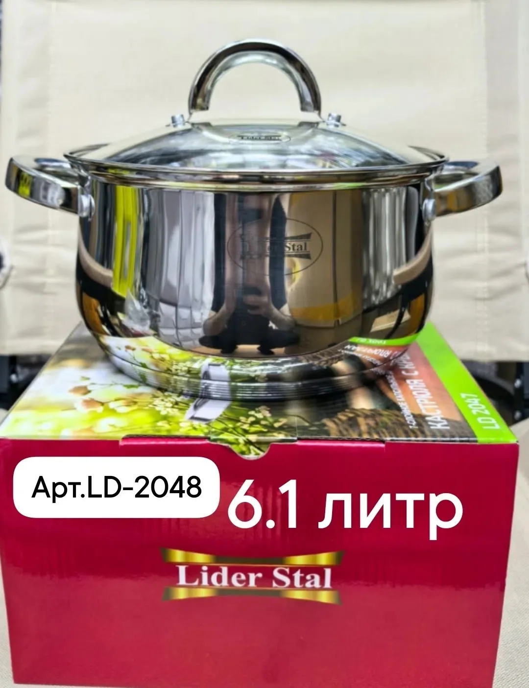 Посуда Кастрюля с крышкой 6.1 литра LD- 2048 — фото 2