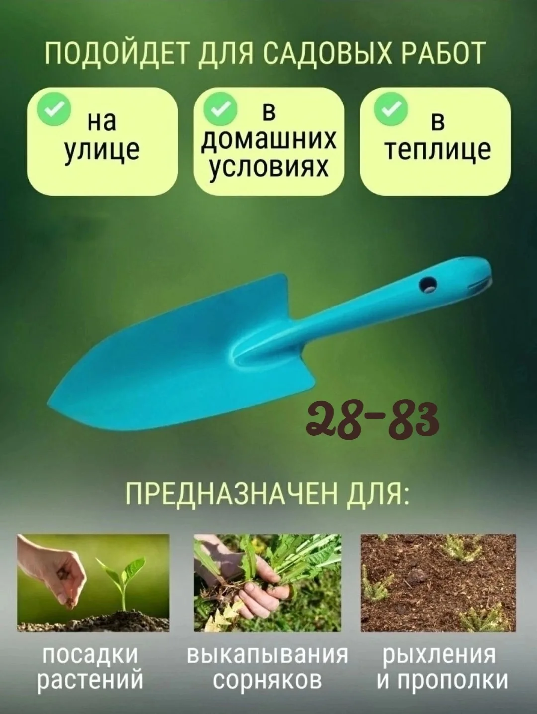 Сумка Совок садовый цельнометаллический посадочный — фото 1