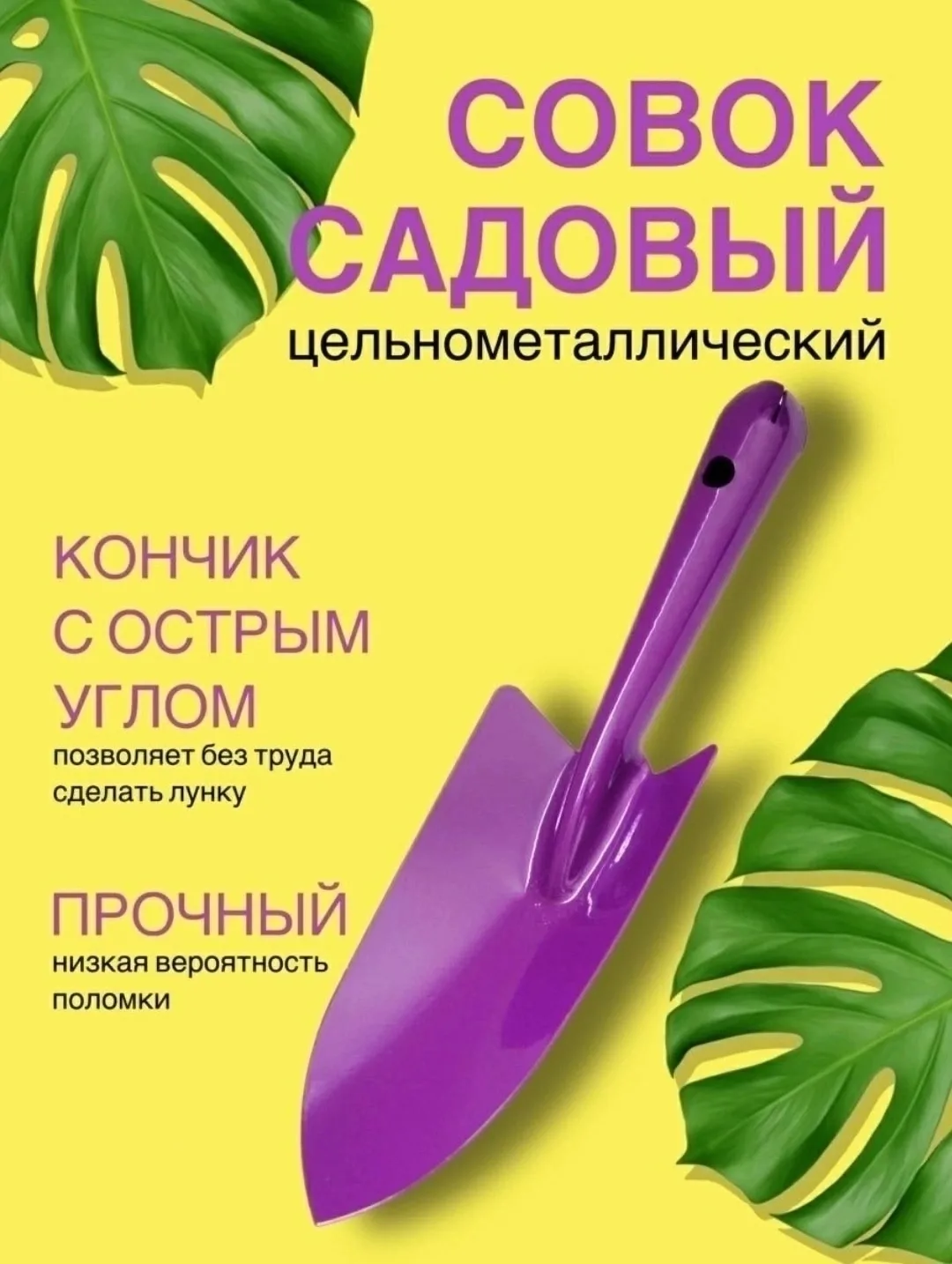 Сумка Совок садовый цельнометаллический посадочный — фото 2