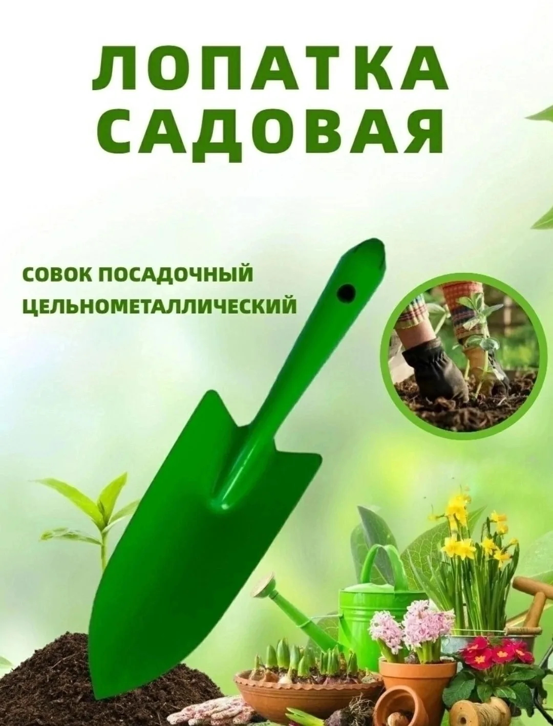 Сумка Совок садовый цельнометаллический посадочный — фото 4
