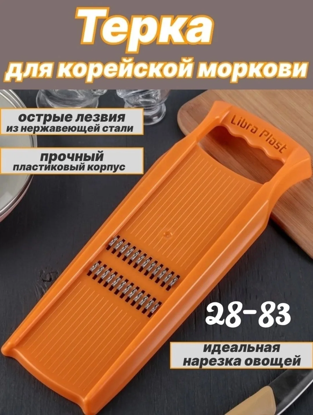 Тёрка для корейской моркови Оранжевый — фото 1
