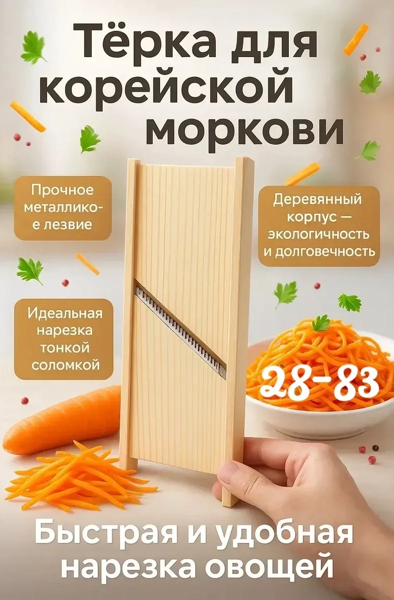 Овощерезка терка для моркови по корейски ручная — фото 1